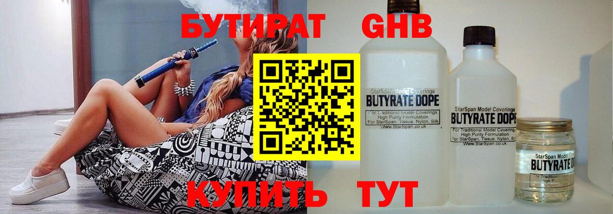 Нягань  БУТИРАТ  Вход с VPN  Бутират BDO 