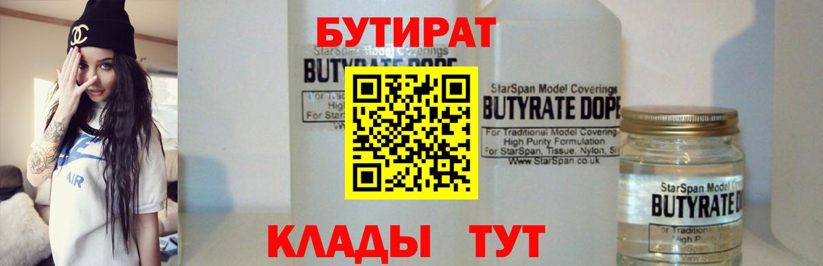 Бутират BDO 33% Нягань