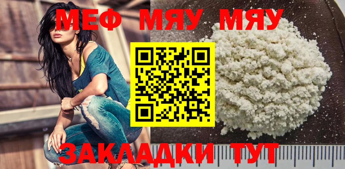 Меф мука Нягань